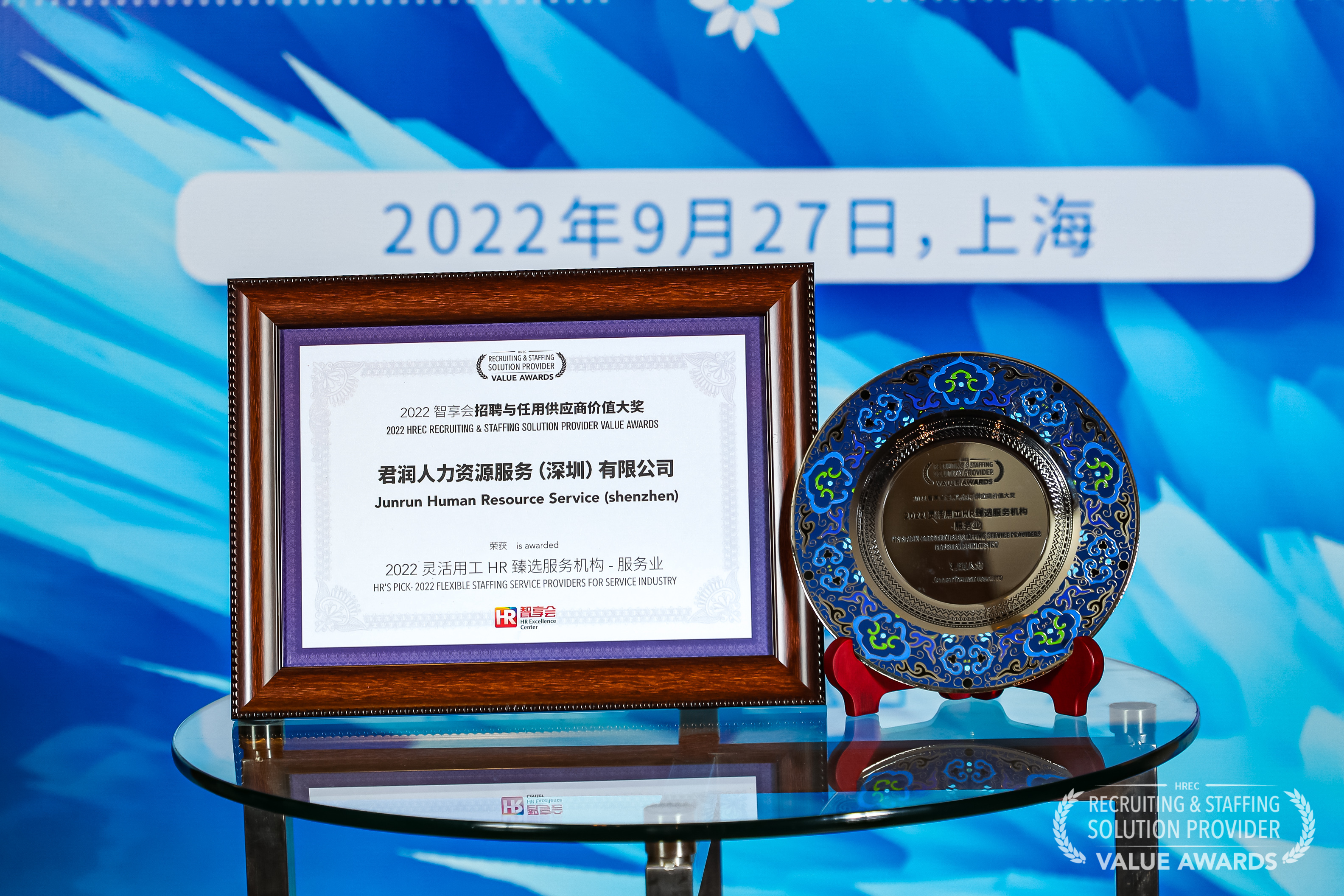 2022智享會招聘與任用供應商價值大獎.jpg