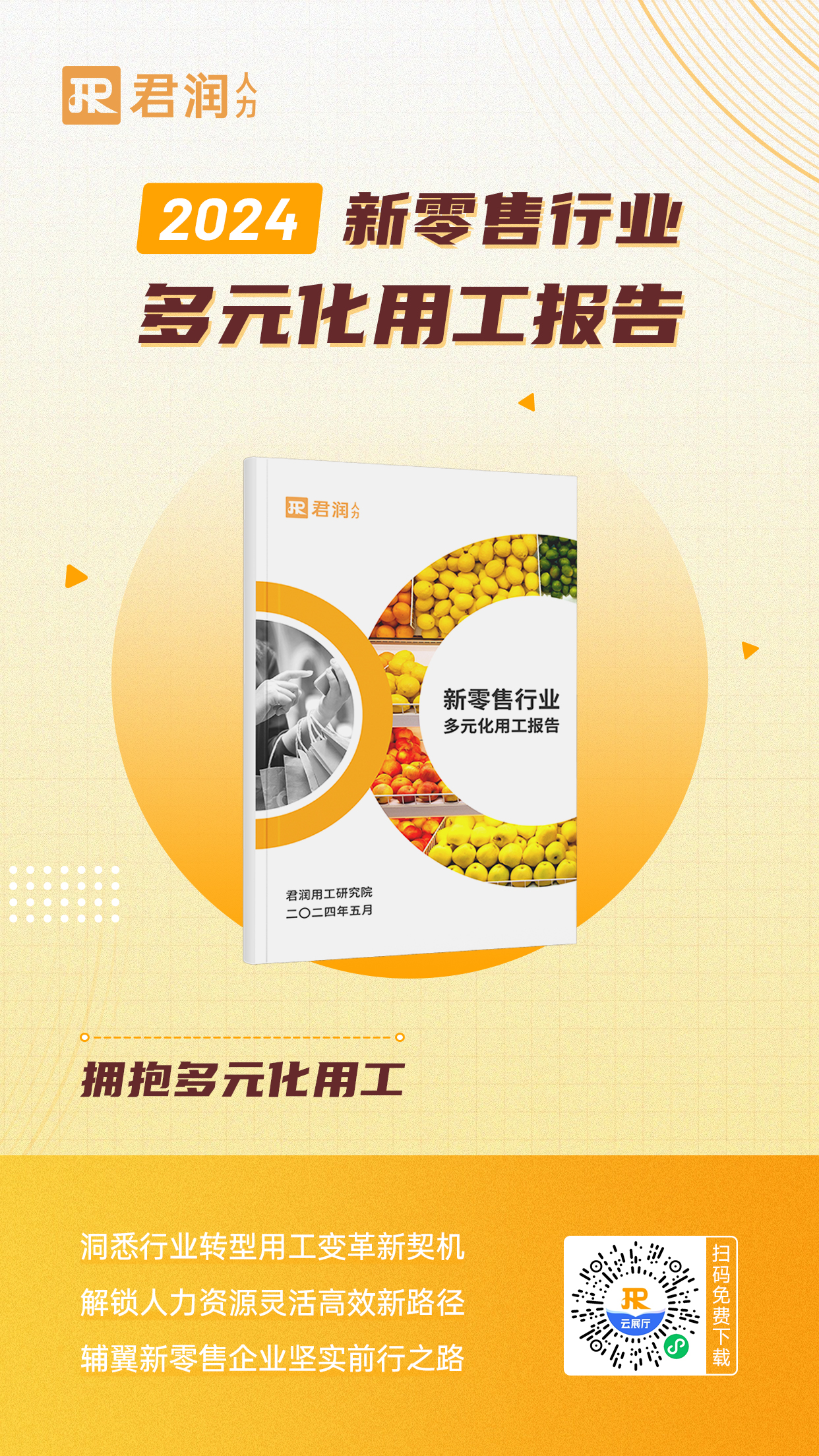 1715847167170605.jpg 發(fā)布下載海報(公眾號).jpg